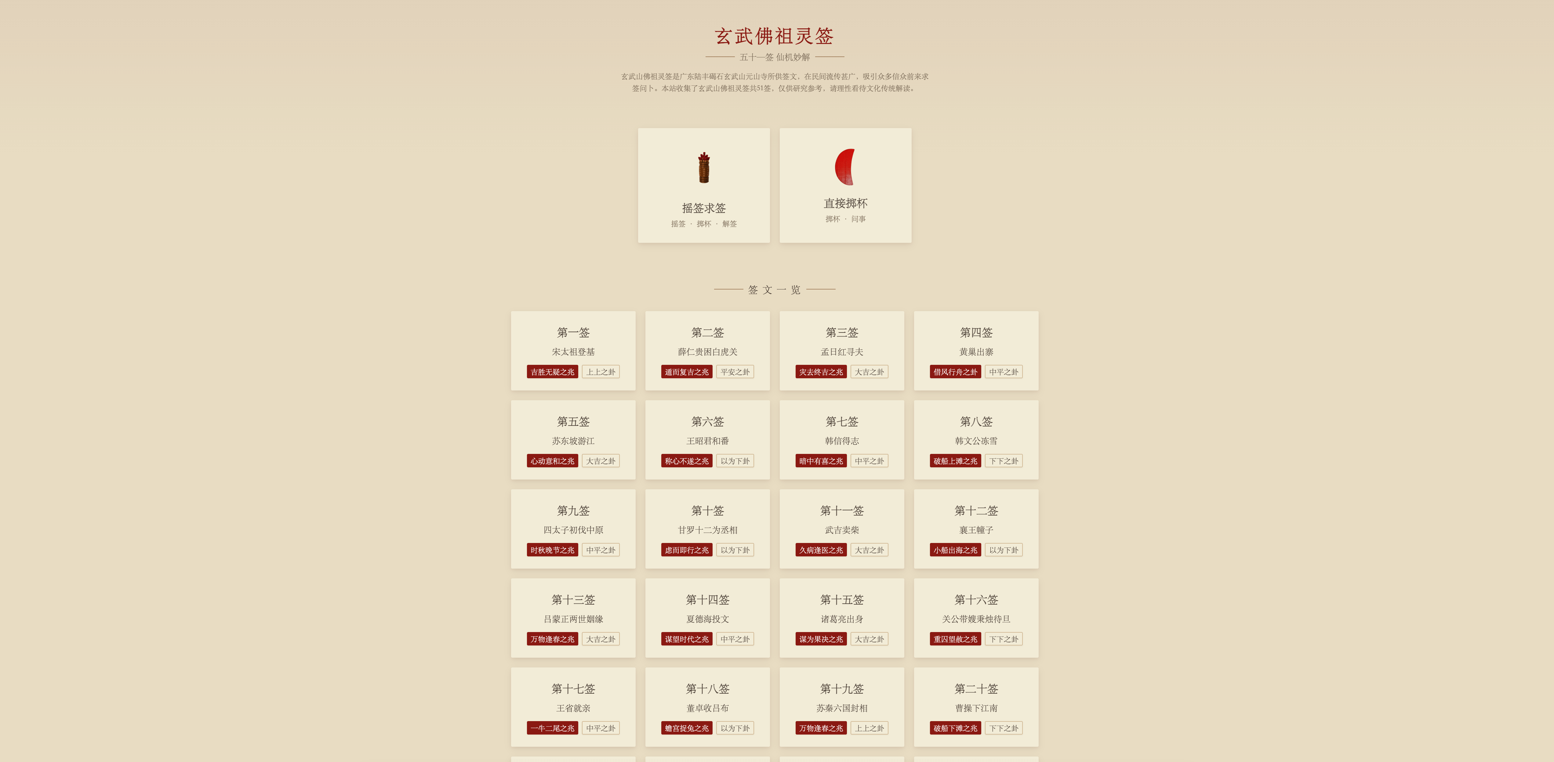 汕尾碣石玄武山佛祖灵签 预览图 - 汕尾碣石玄武山佛祖灵签在线求签，心诚则灵。提供五十一签详细解签，包括诗曰、家宅、岁君、生意、谋望、婚姻等全方位运势解析。