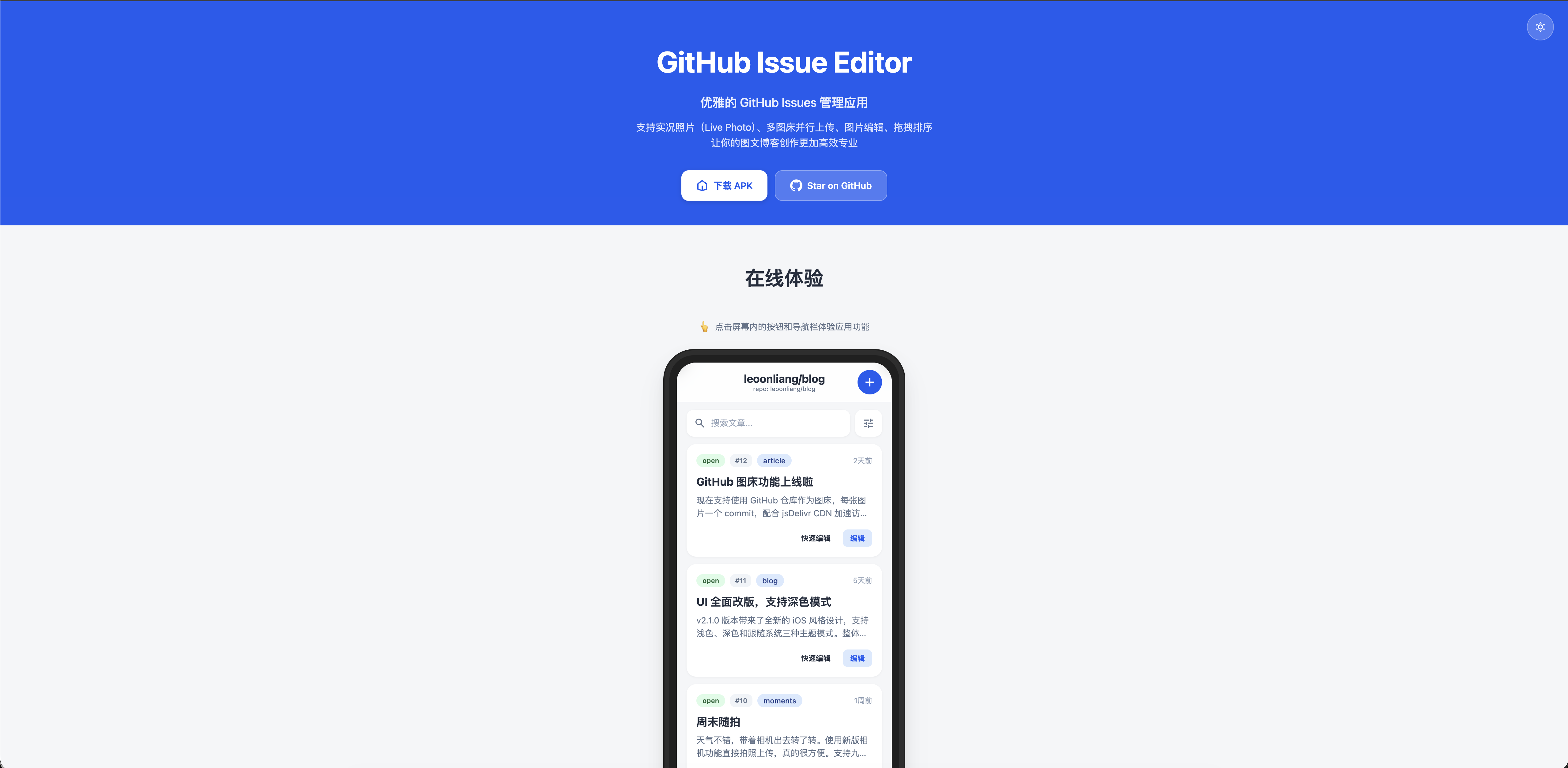 GitHub Issues 管理应用预览图 - 支持实况照片（Live Photo）、多图床并行上传、图片编辑、拖拽排序，让你的图文博客创作更加高效专业