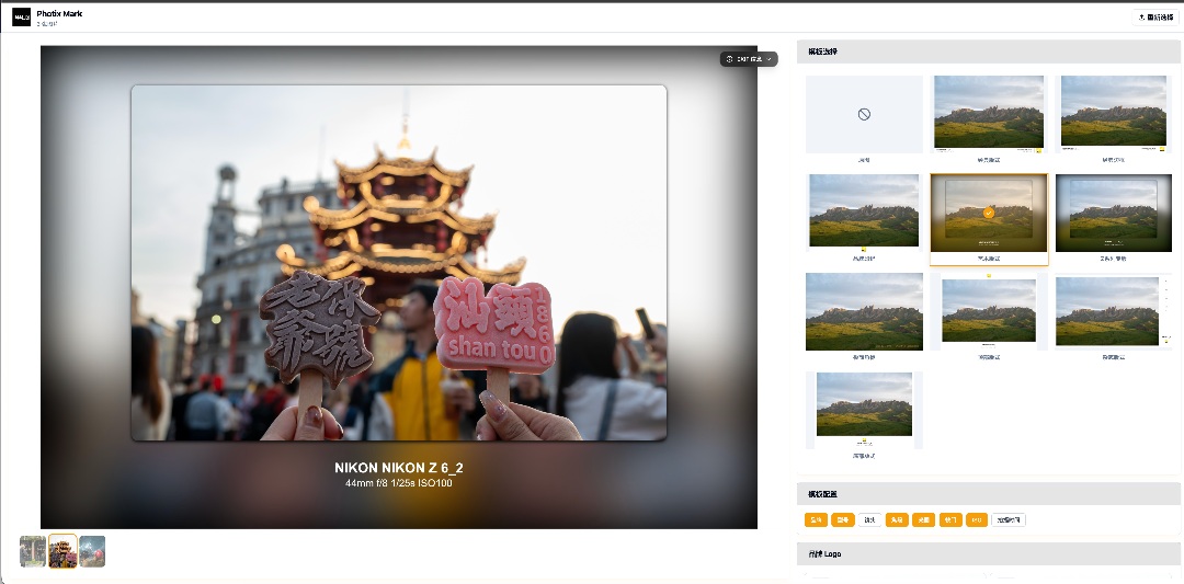 相机水印工具预览图 - 免费的在线相机水印生成器，为您的摄影作品优雅地附上专属水印，支持批量处理，自动读取EXIF信息