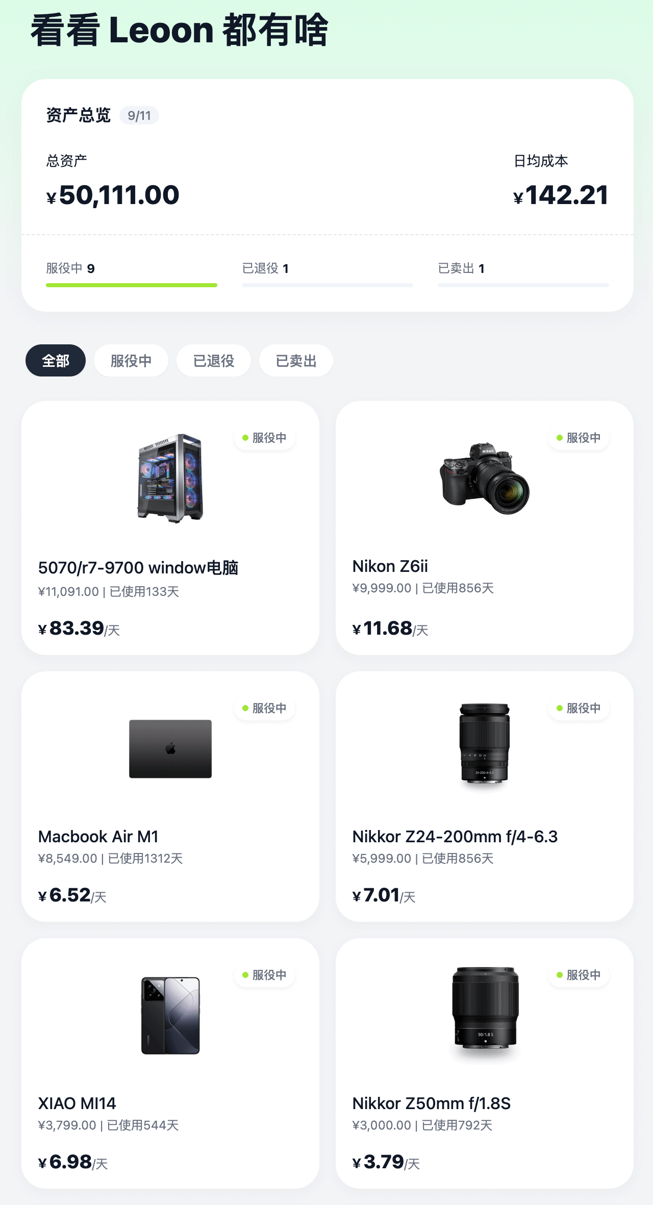 个人资产管理与展示页面预览图 - 基于 GitHub Issues 的个人资产管理与展示页面